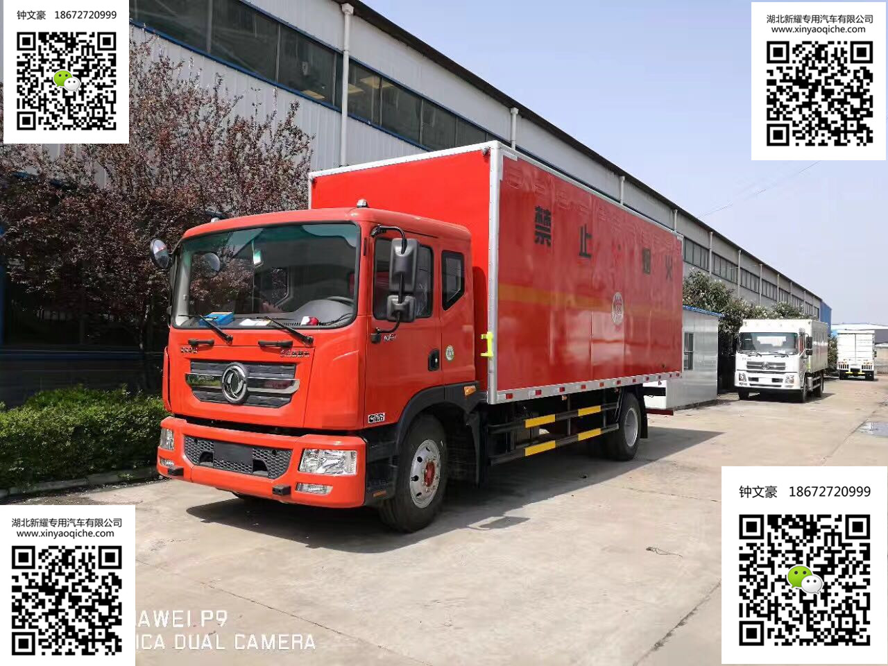 東風D9多利卡10噸危險品運輸車