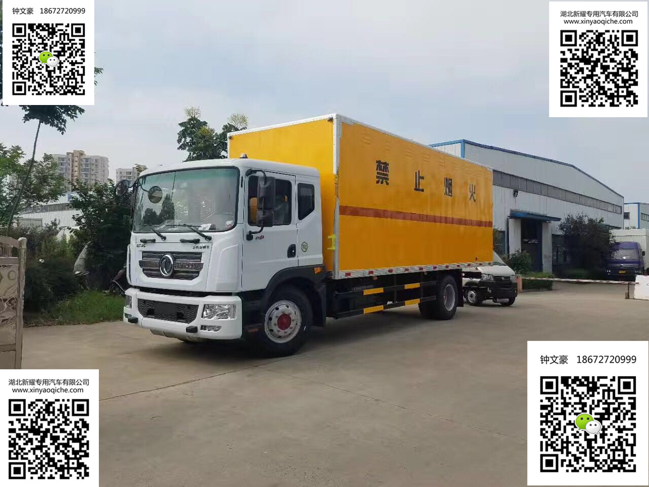 東風D9多利卡10噸危險品運輸車