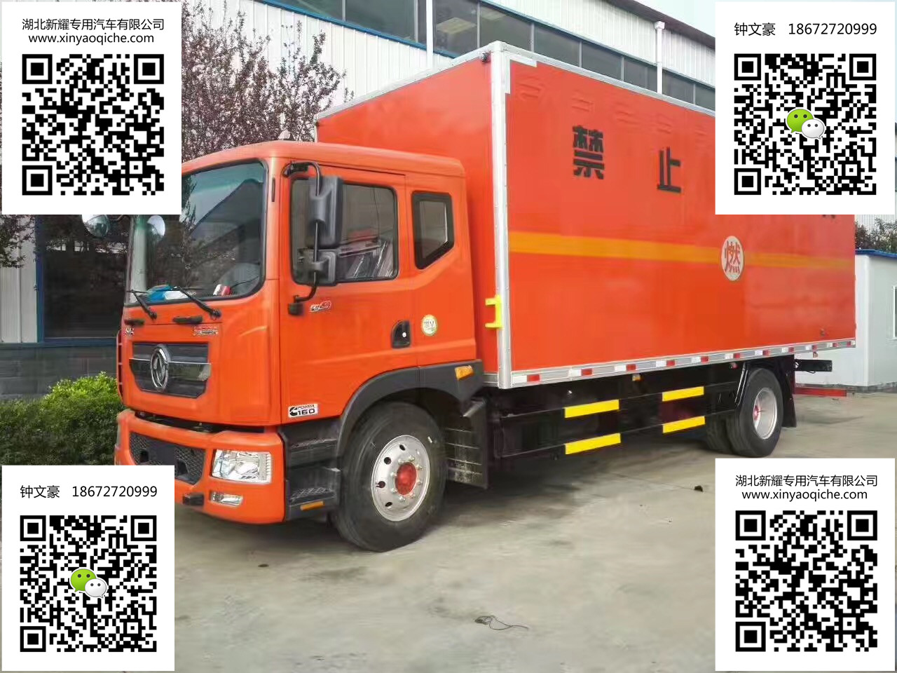 東風D9多利卡10噸危險品運輸車