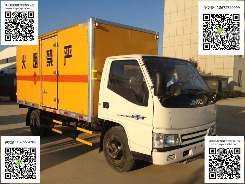 江鈴易燃氣體廂式運輸車（藍牌）