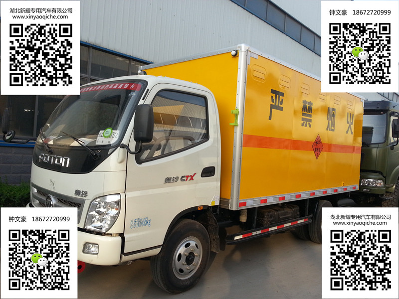 福田奧鈴4.5噸易燃液體廂式運輸車