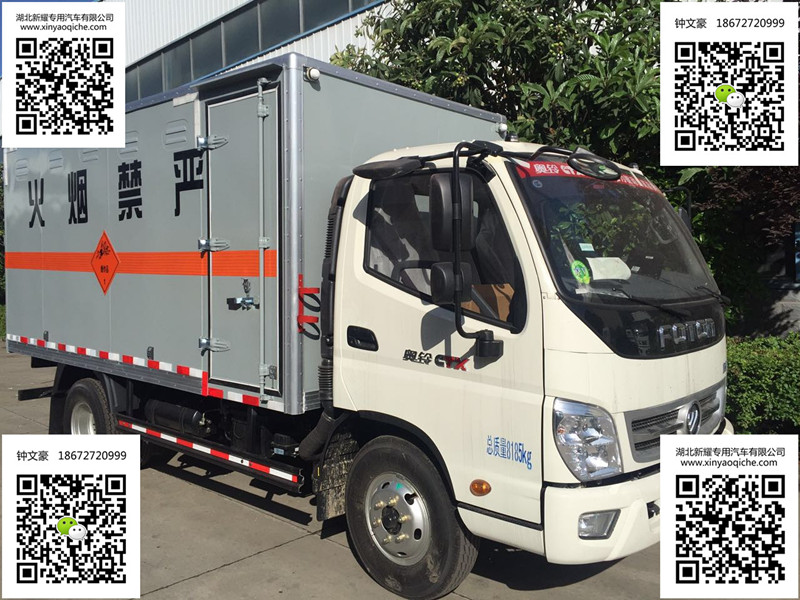 福田奧鈴4.5噸易燃液體廂式運輸車