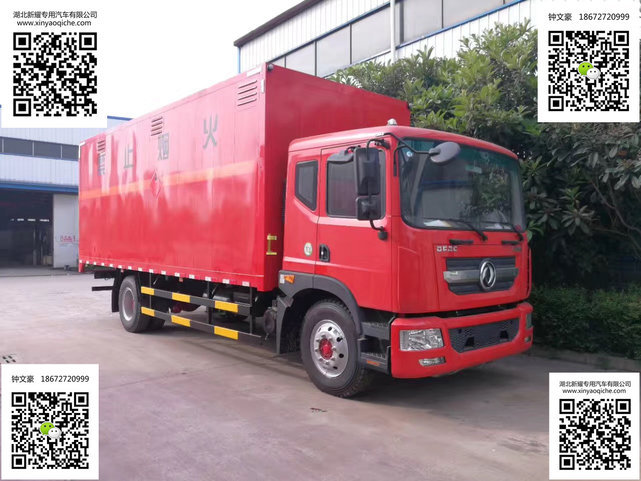 東風D9系列10噸易燃液體廂式運輸車