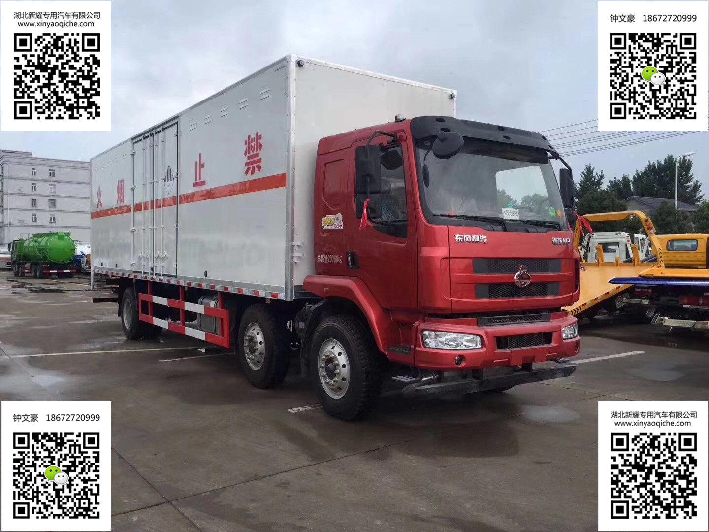 東風柳汽13.8噸易燃液體廂式運輸車