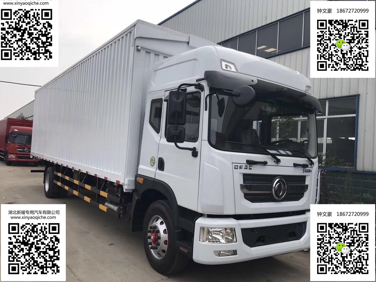 東風D9多利卡9.8米單橋飛翼車