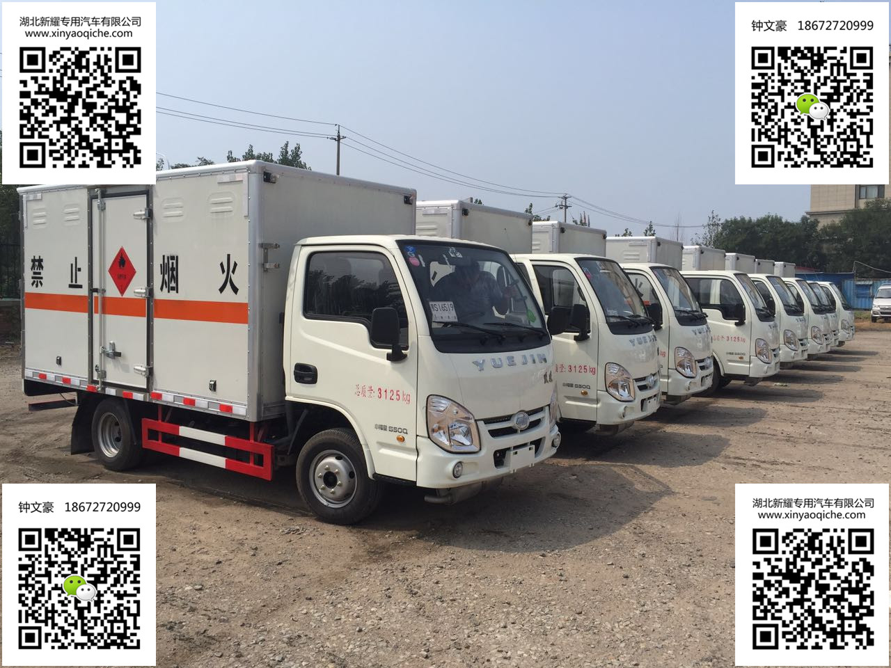 躍進柴油版易燃氣體廂式運輸車