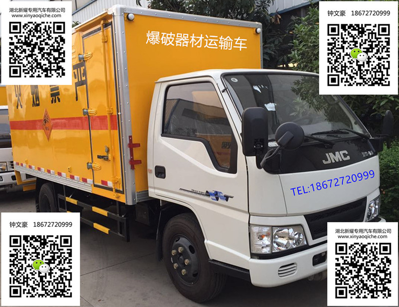 江鈴4.2米藍牌爆破器材運輸車
