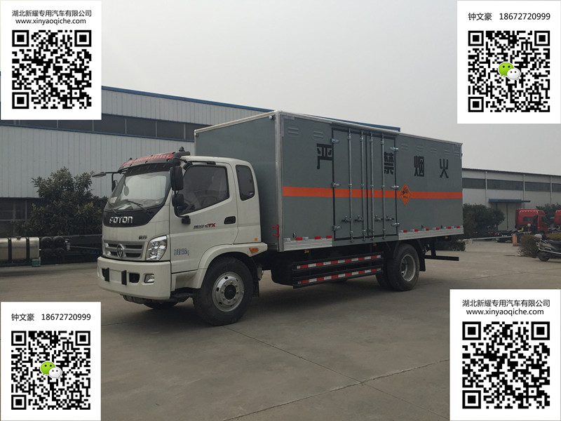 福田奧鈴10噸爆破器材運輸車