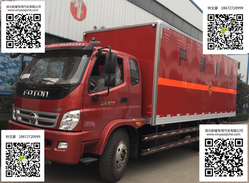 福田奧鈴10噸爆破器材運輸車